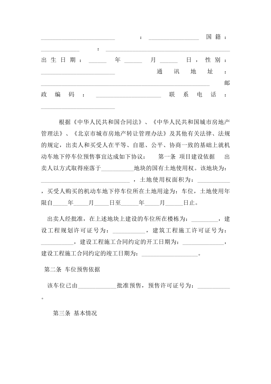 地下车位买卖合同范文.docx_第2页