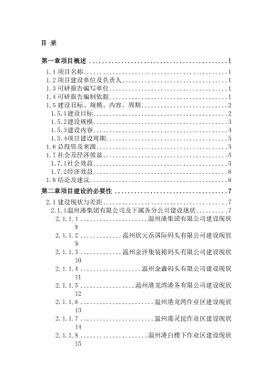 温州港集团有限公司网络改造项目可行性研究报告.doc