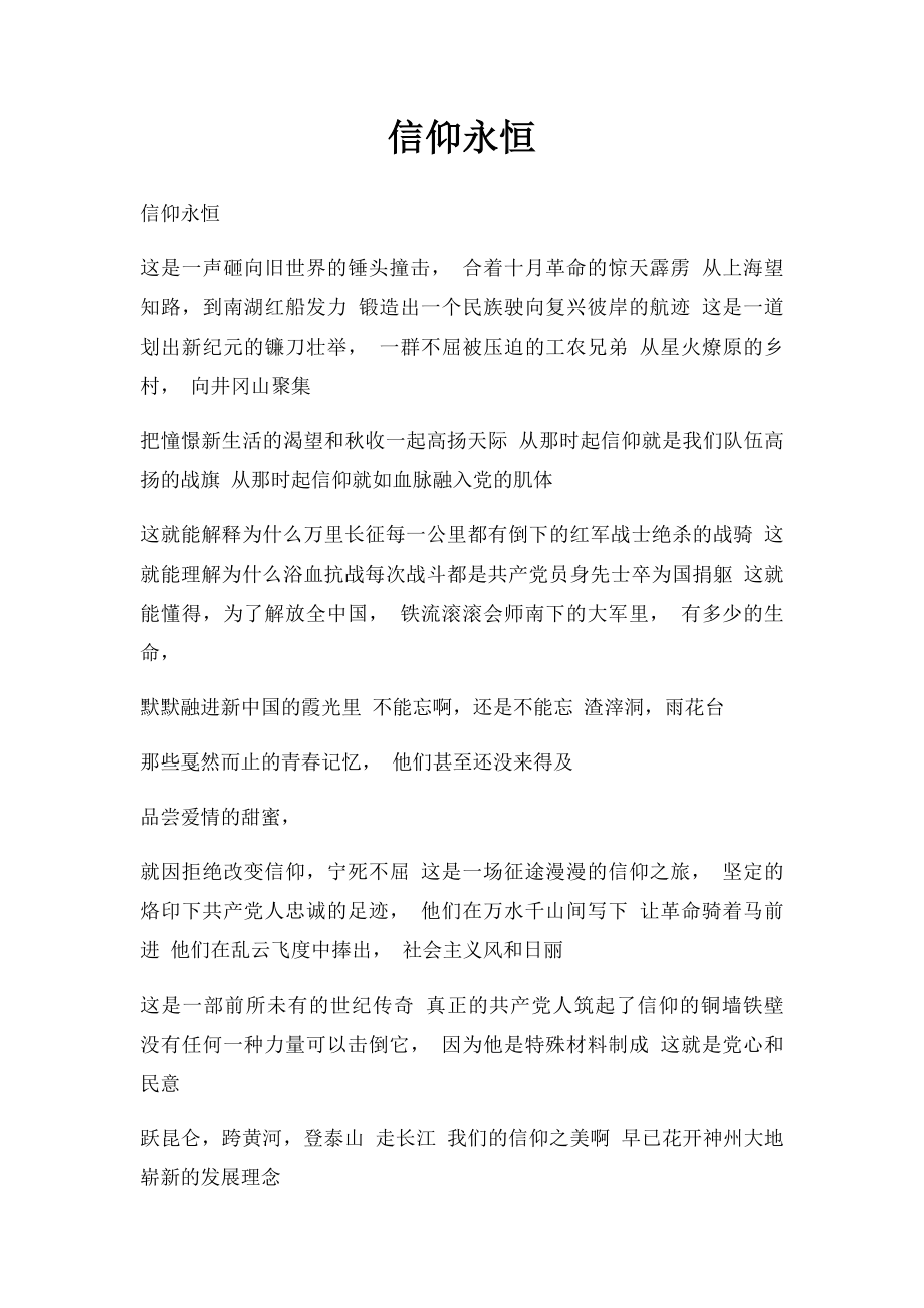 信仰永恒.docx_第1页