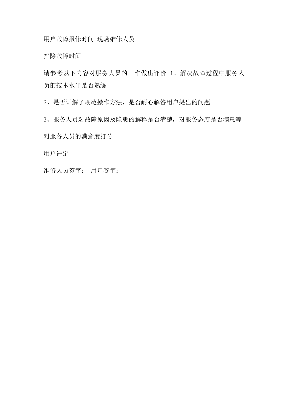 售后服务维修记录表.docx_第2页