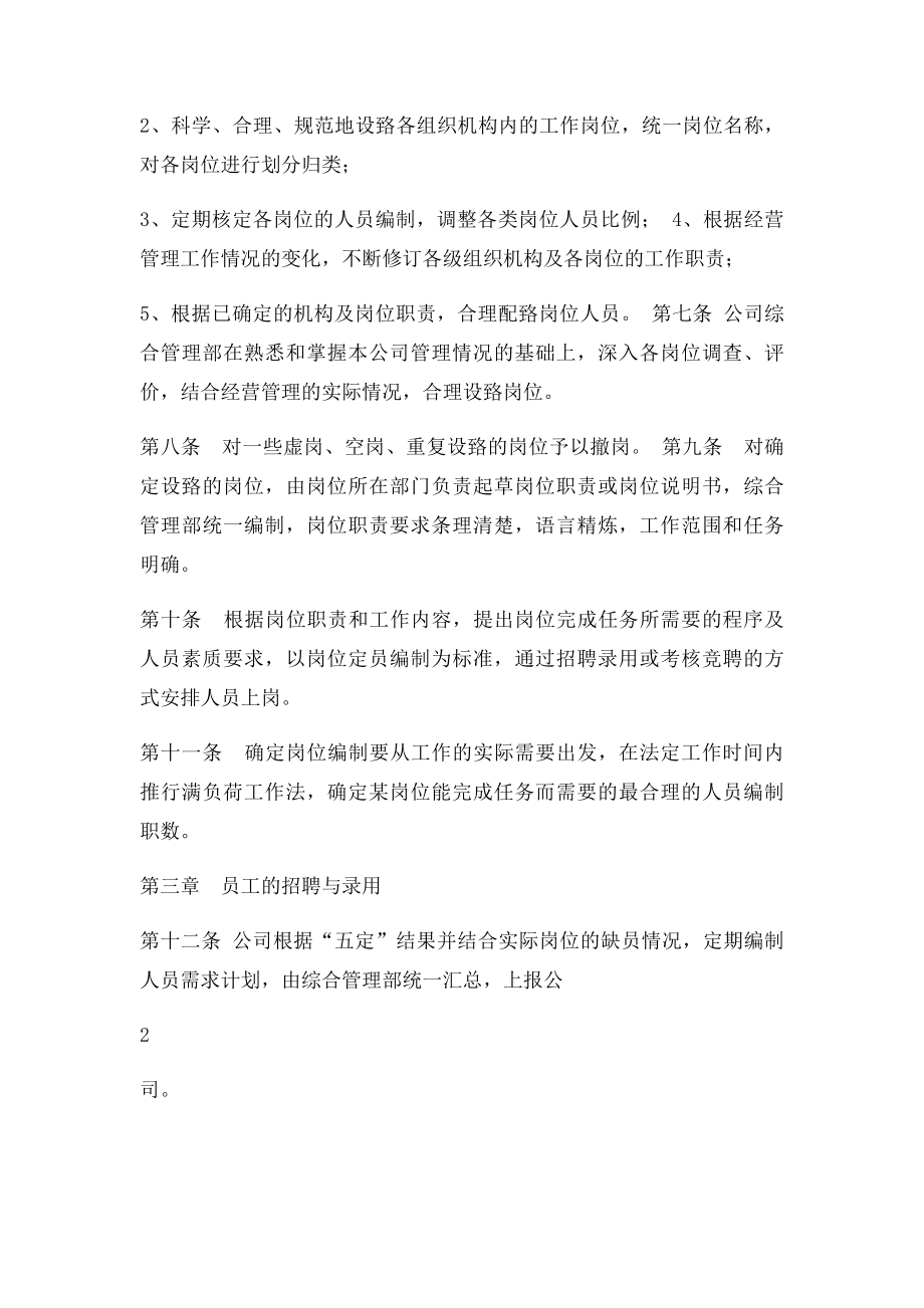 人力资源管理制度.docx_第2页