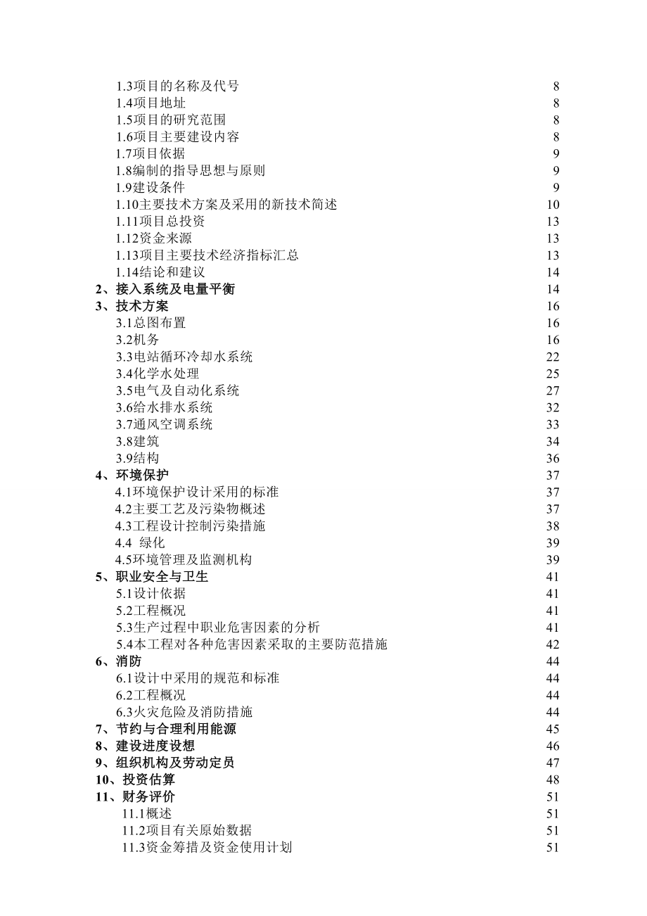 水泥厂余热发电可研报告.doc_第3页