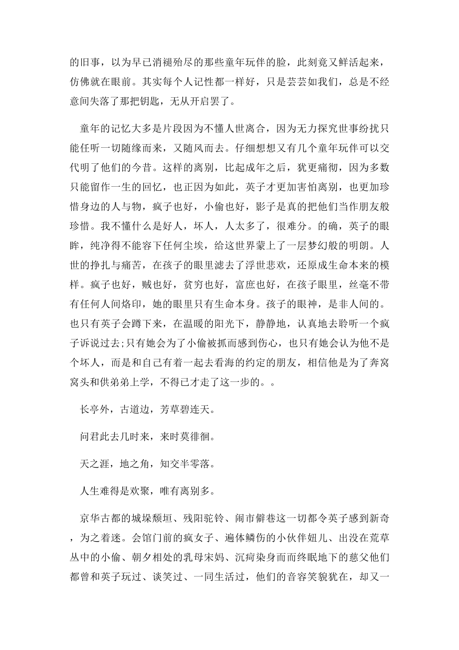 城南旧事读后感1500字.docx_第2页