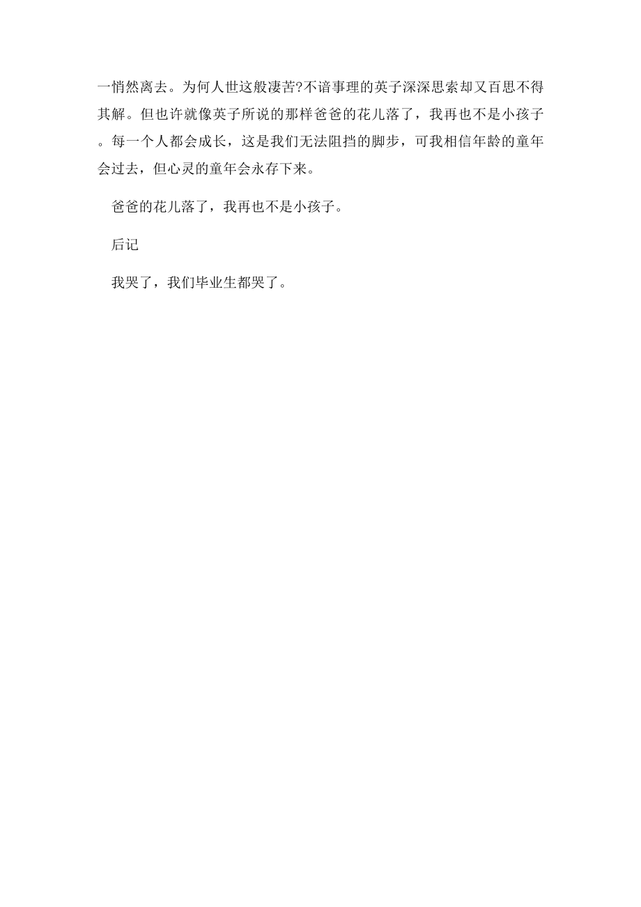 城南旧事读后感1500字.docx_第3页