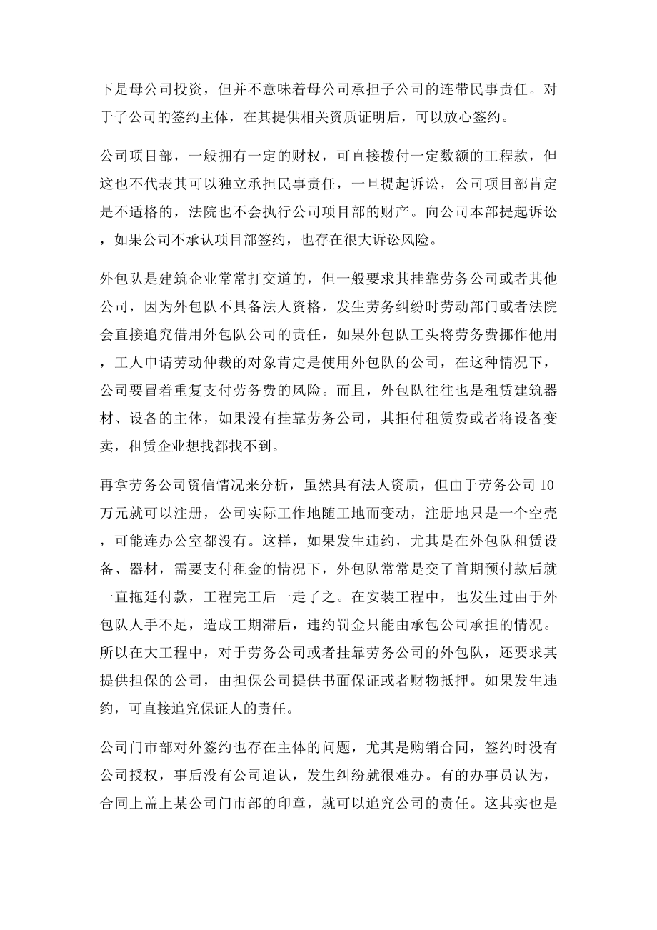 关于签合同中几种不合格的签约主体.docx_第2页