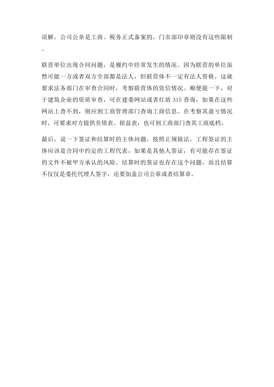 关于签合同中几种不合格的签约主体.docx_第3页