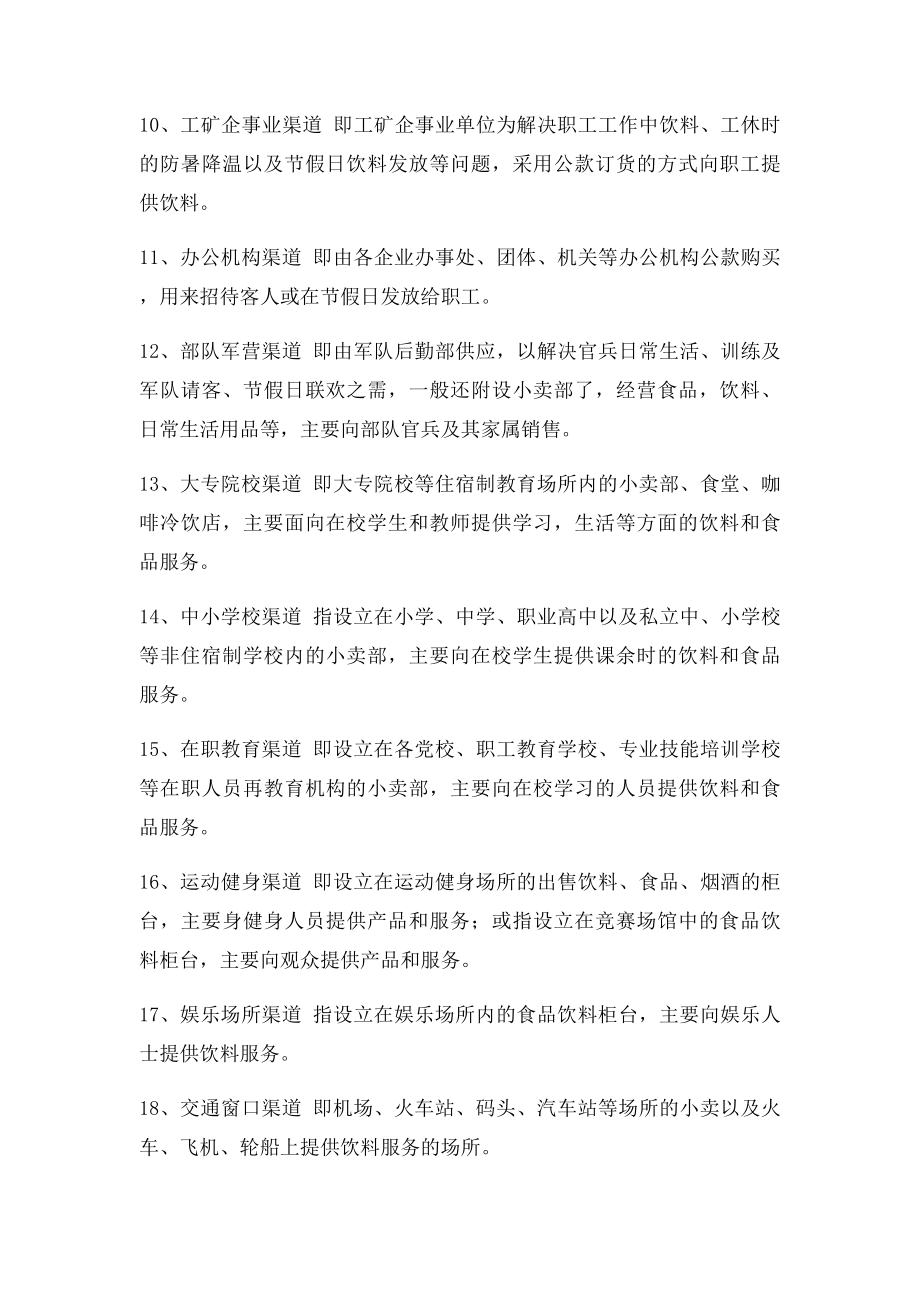 可口可乐销售的22种渠道.docx_第2页