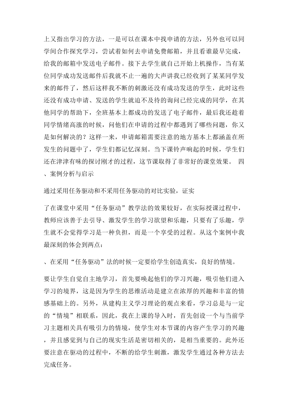 任务驱动教学法案例.docx_第2页