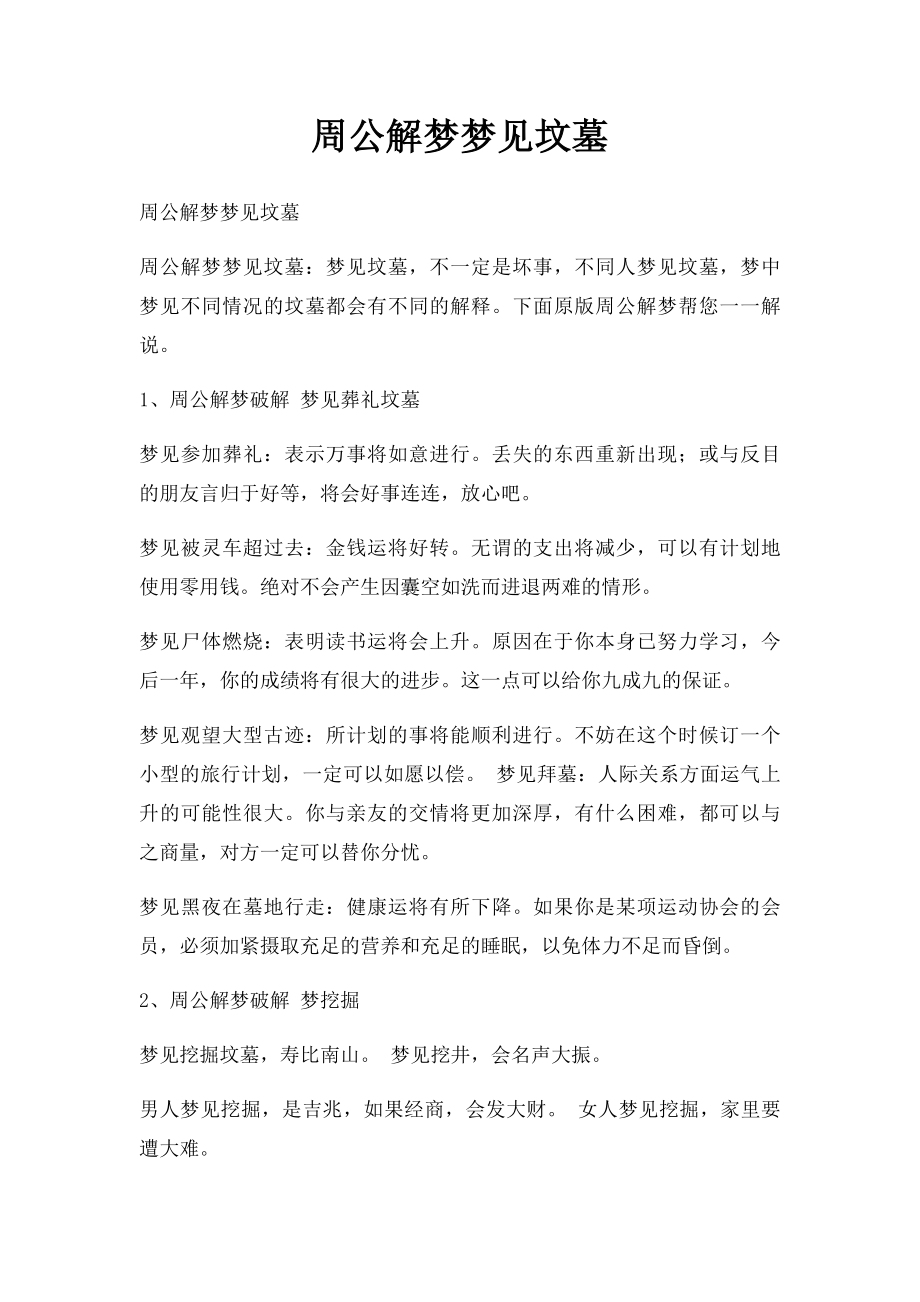 周公解梦梦见坟墓.docx_第1页