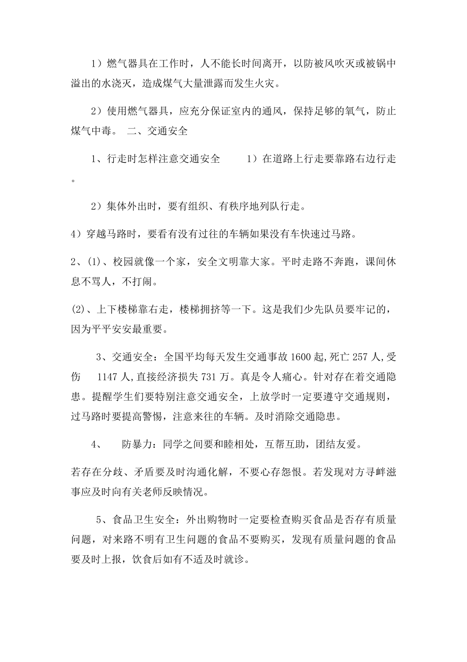 加强安全意识,提升安全素养主题班会.docx_第2页