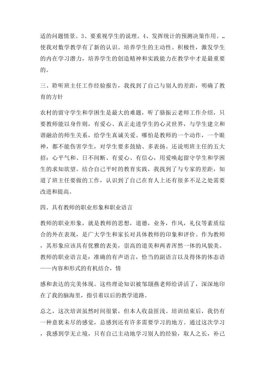 享受学习培训 感悟教育.docx_第2页