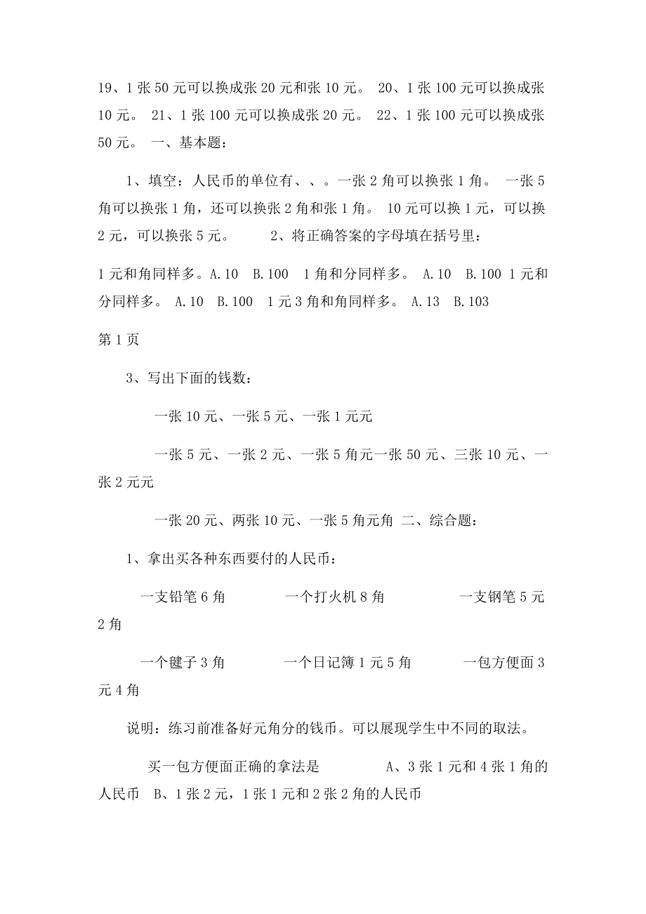 人教一年级数学下册第五单元《认识人民币》练习题.docx_第2页