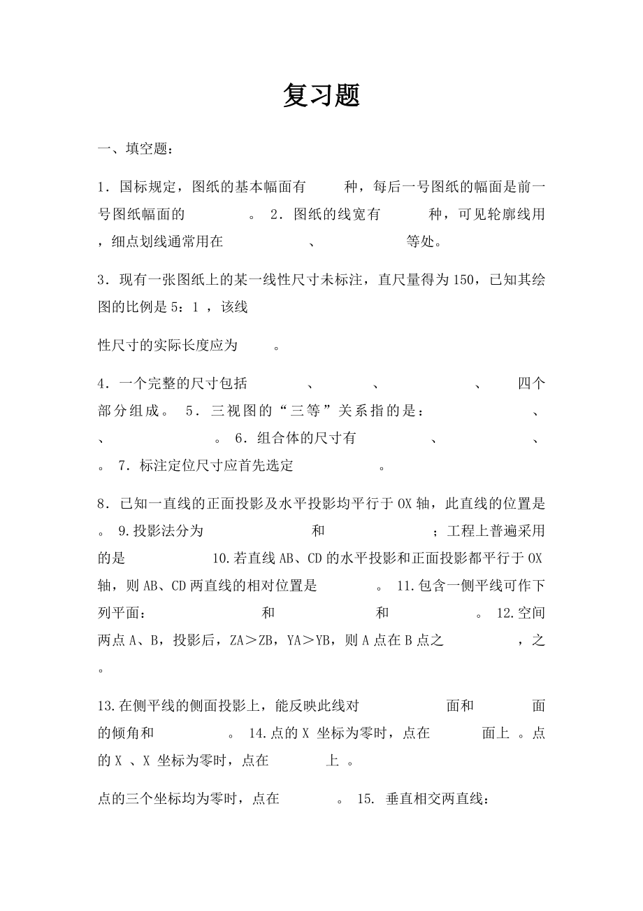 复习题(4).docx_第1页