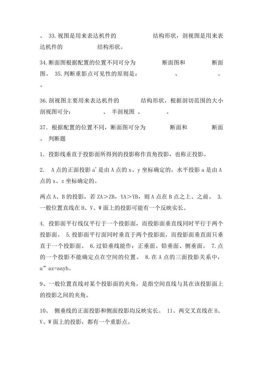 复习题(4).docx_第3页