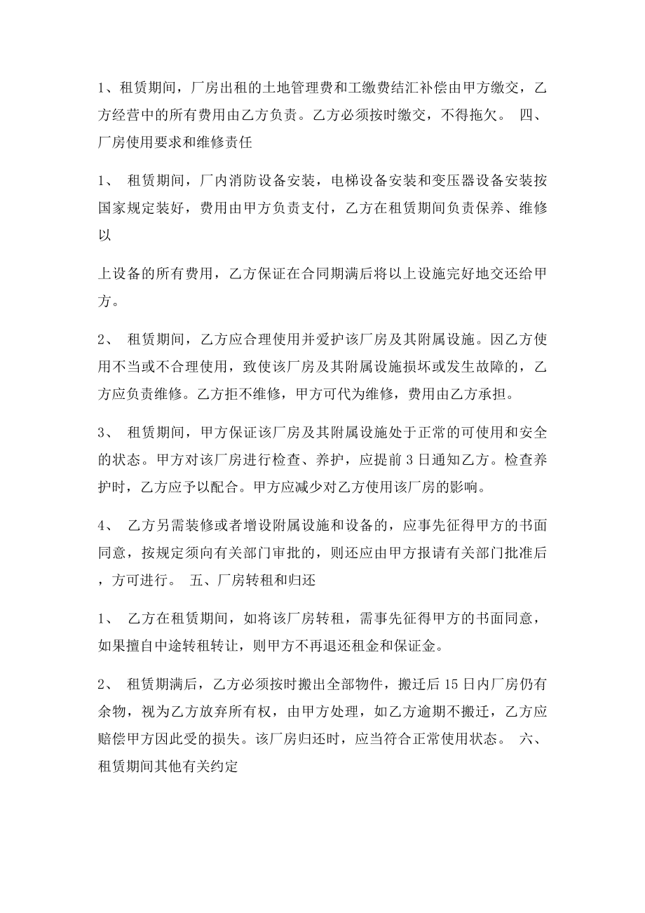 厂房房租上涨租赁合同书.docx_第2页