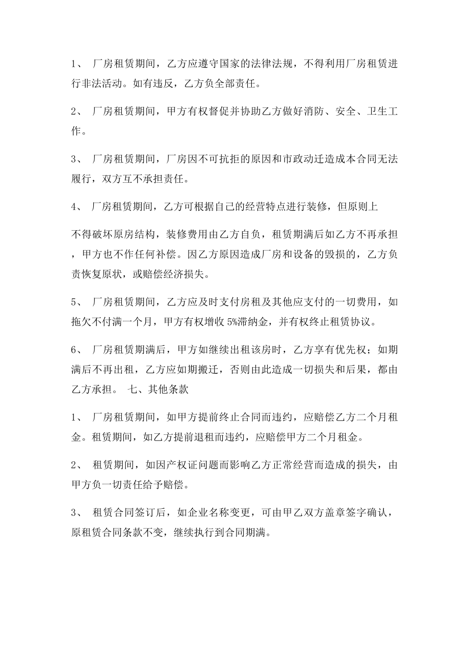 厂房房租上涨租赁合同书.docx_第3页