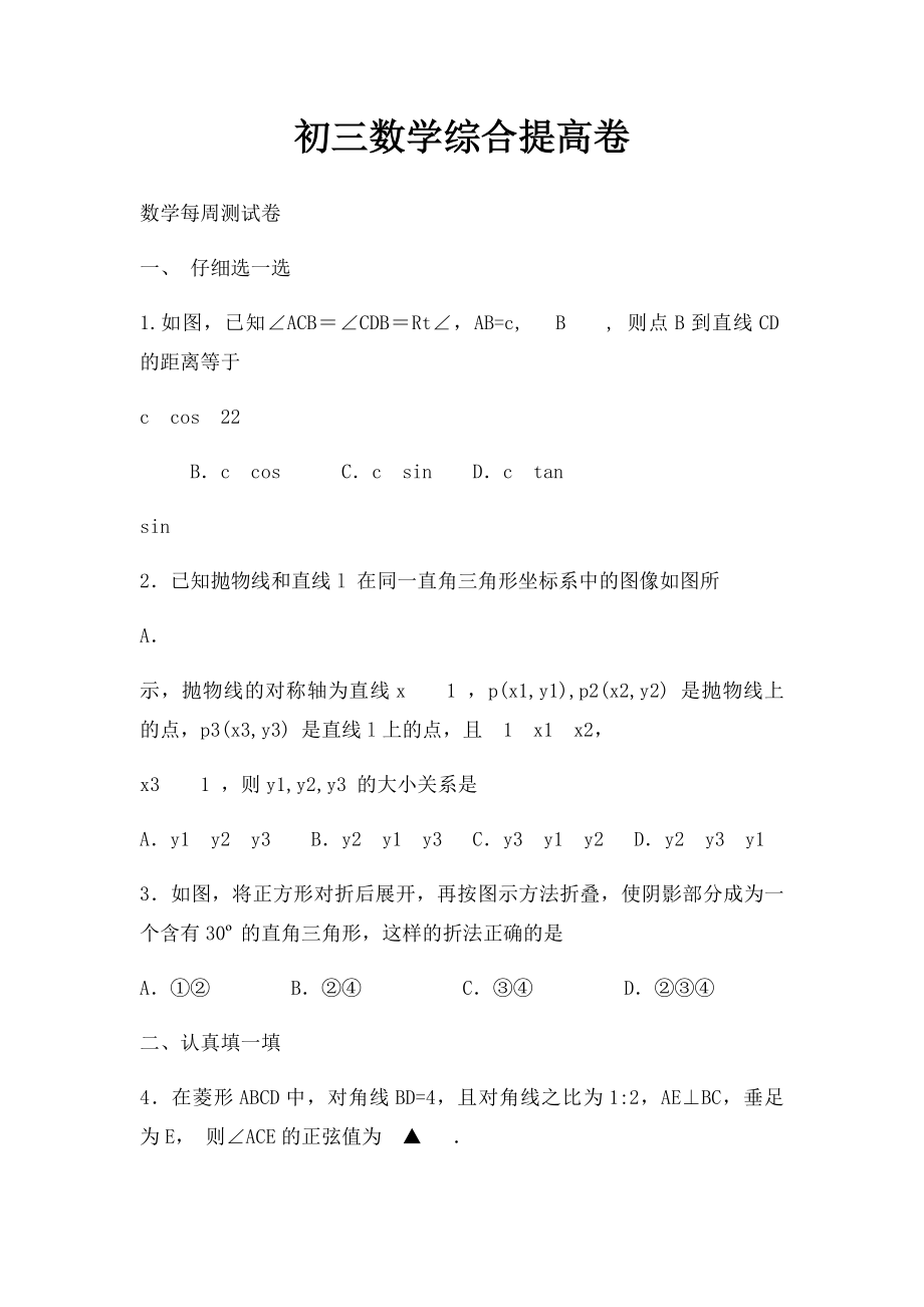 初三数学综合提高卷.docx_第1页