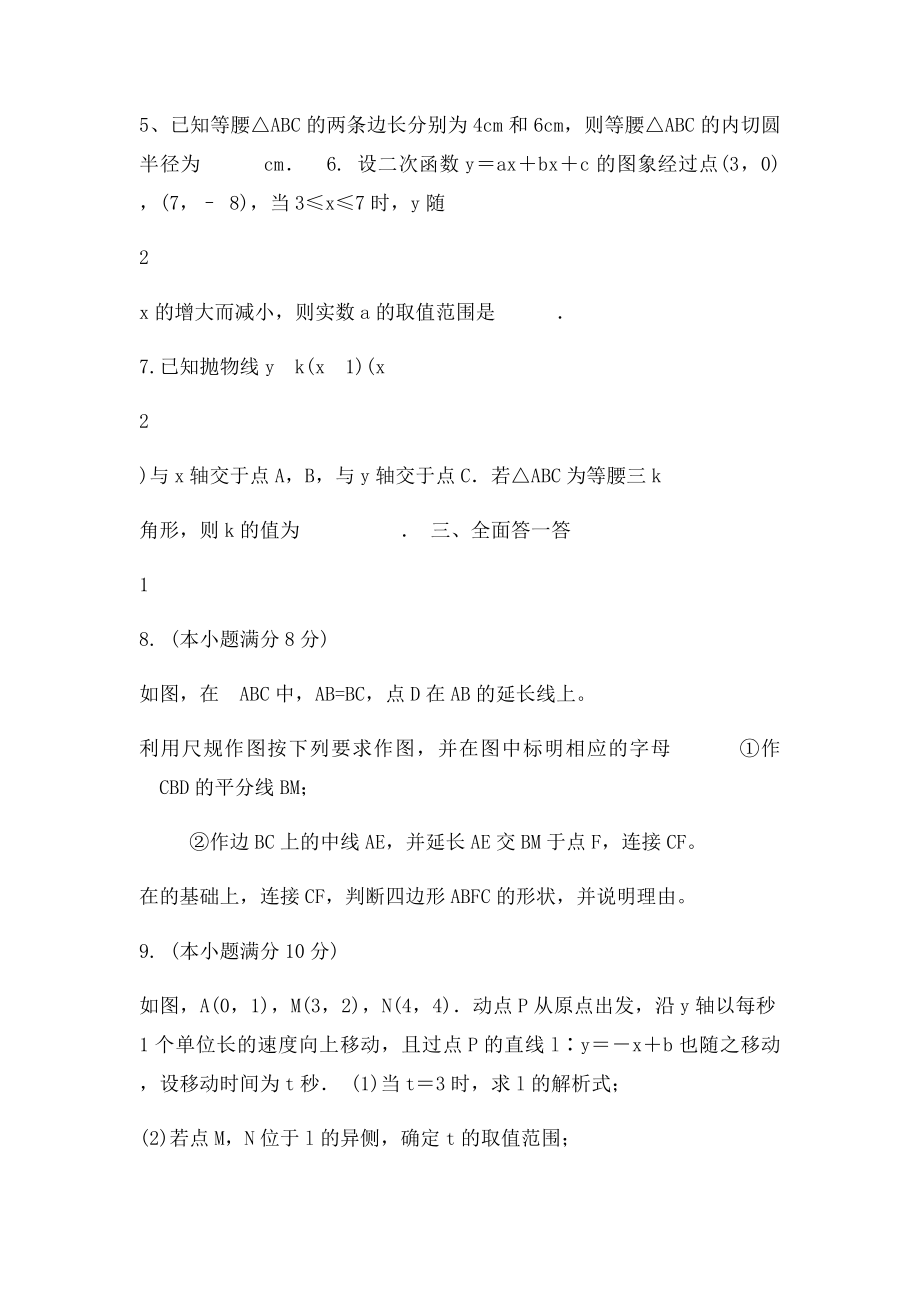 初三数学综合提高卷.docx_第2页