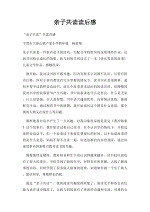 亲子共读读后感(1).docx