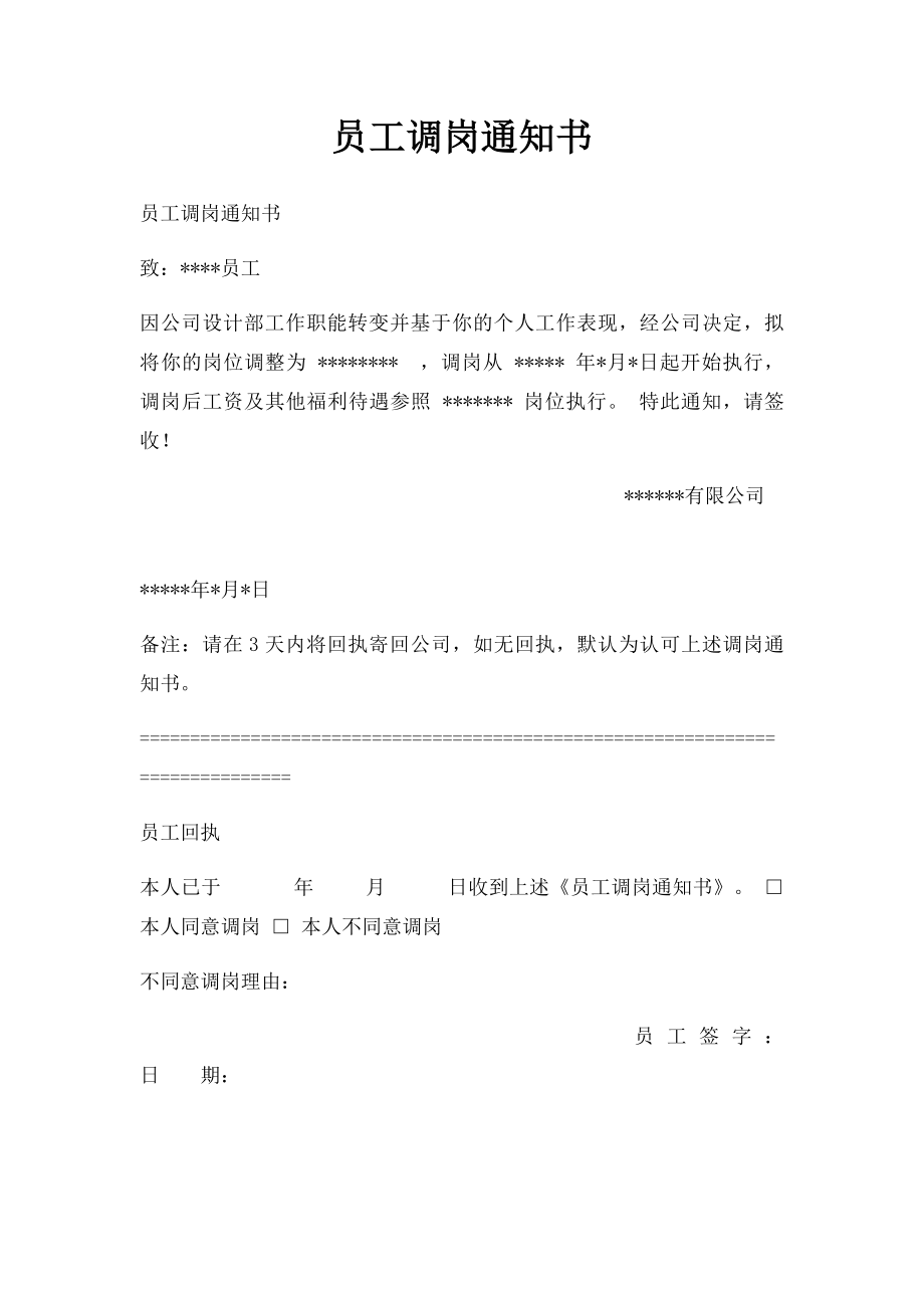 员工调岗通知书(3).docx_第1页