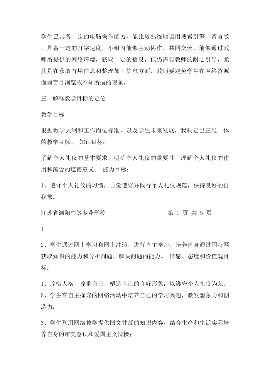 信息化教学设计说课稿.docx_第2页