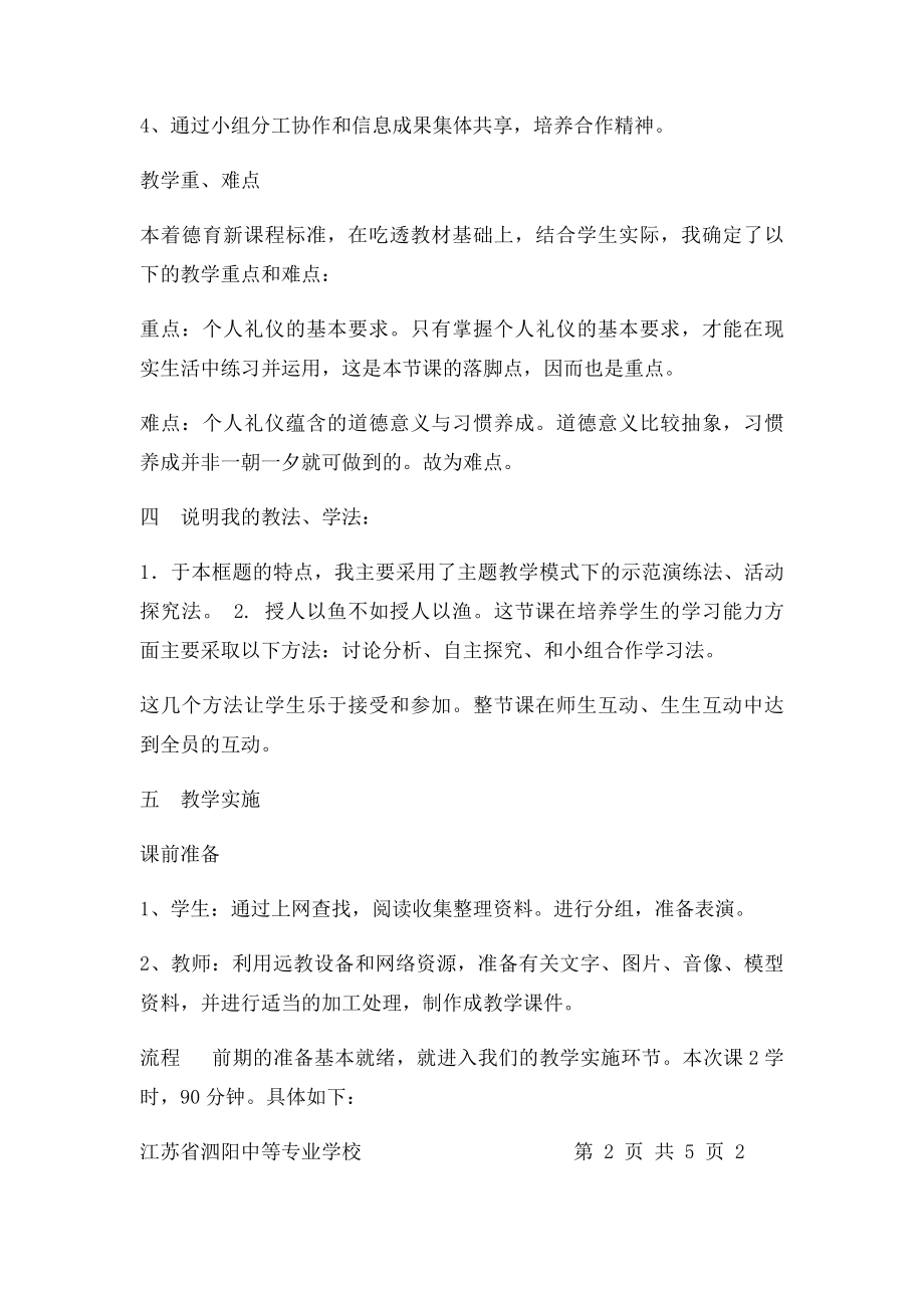 信息化教学设计说课稿.docx_第3页