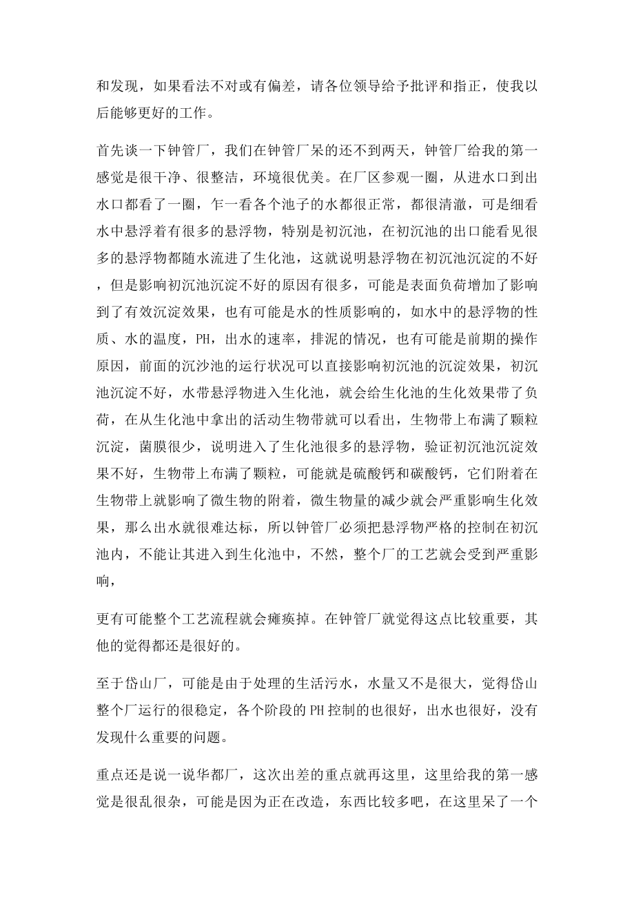 出差体会和感想.docx_第2页