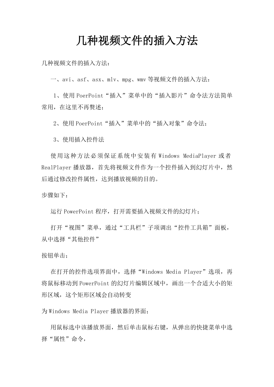 几种视频文件的插入方法.docx_第1页