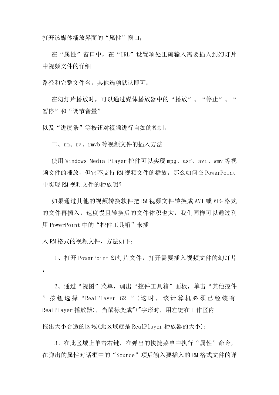 几种视频文件的插入方法.docx_第2页