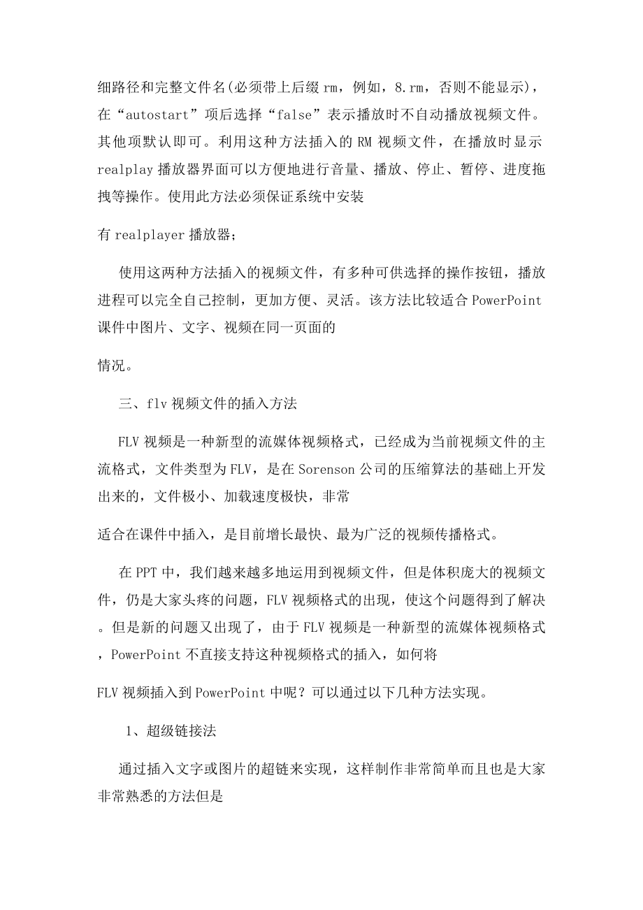 几种视频文件的插入方法.docx_第3页