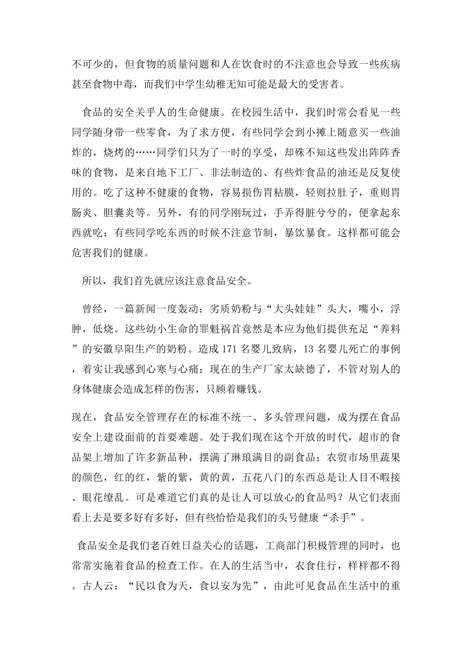 健康之声,心灵家园广播稿.docx_第3页