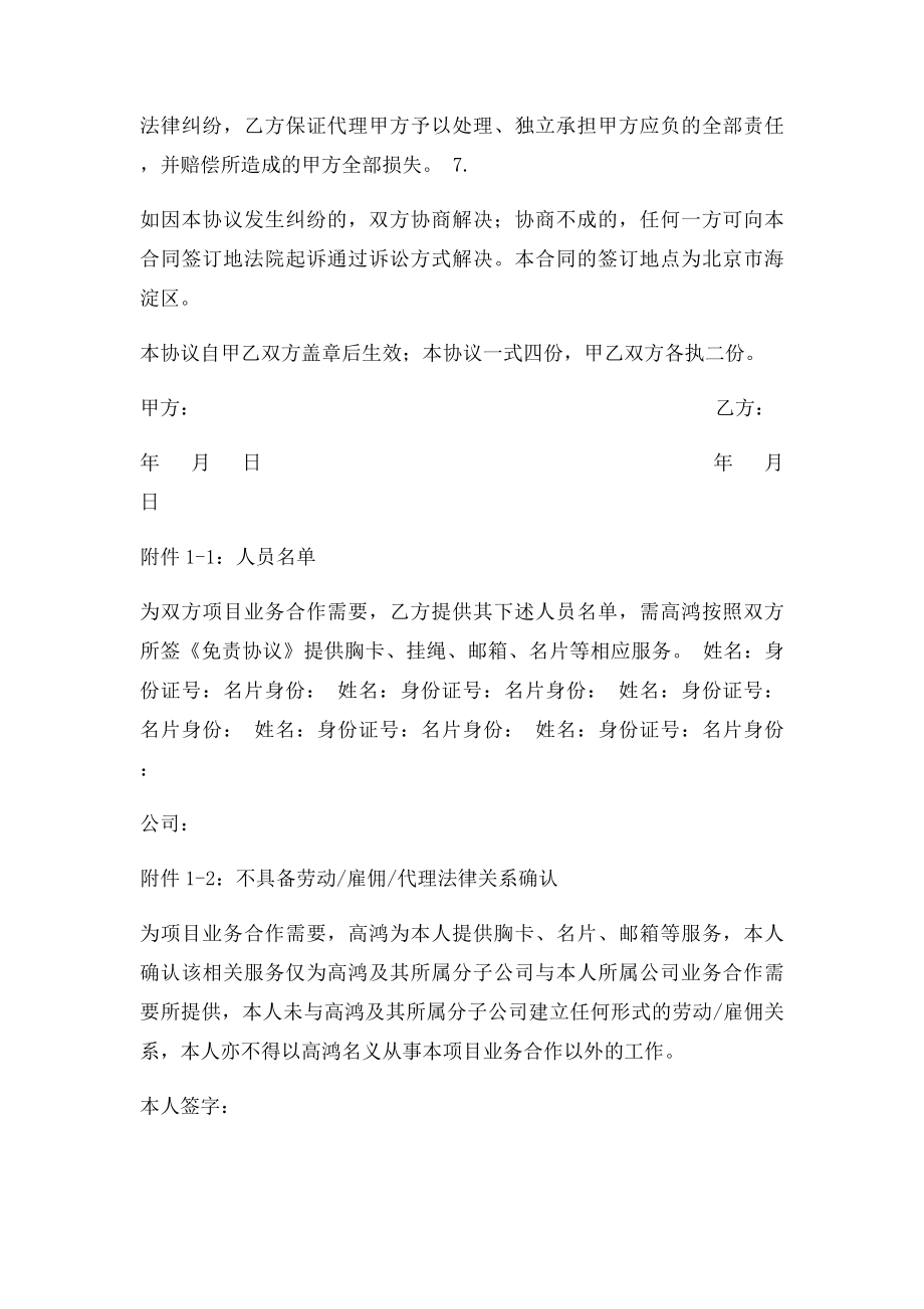 免责协议模.docx_第2页