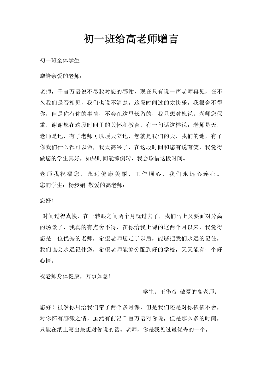 初一班给高老师赠言.docx_第1页