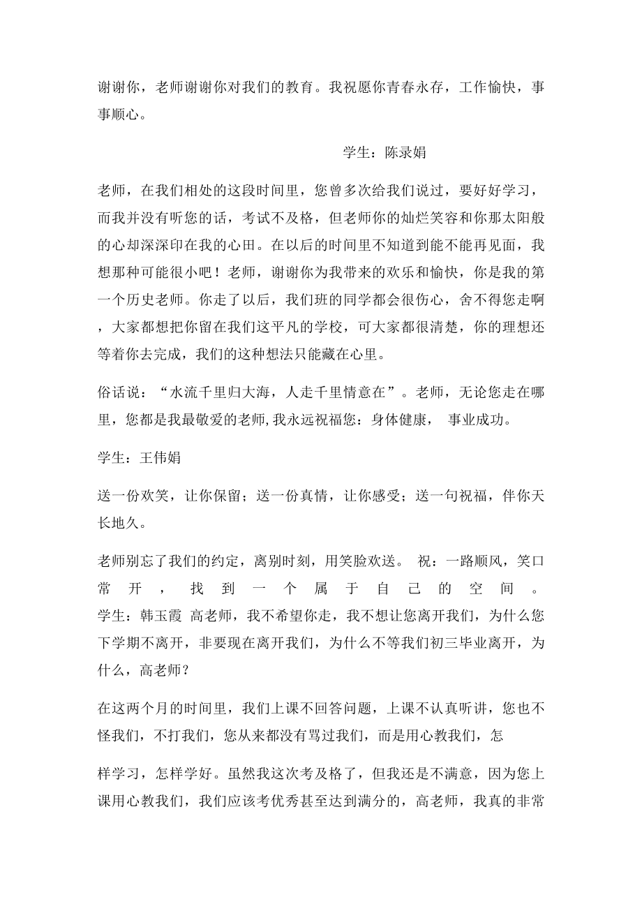 初一班给高老师赠言.docx_第2页