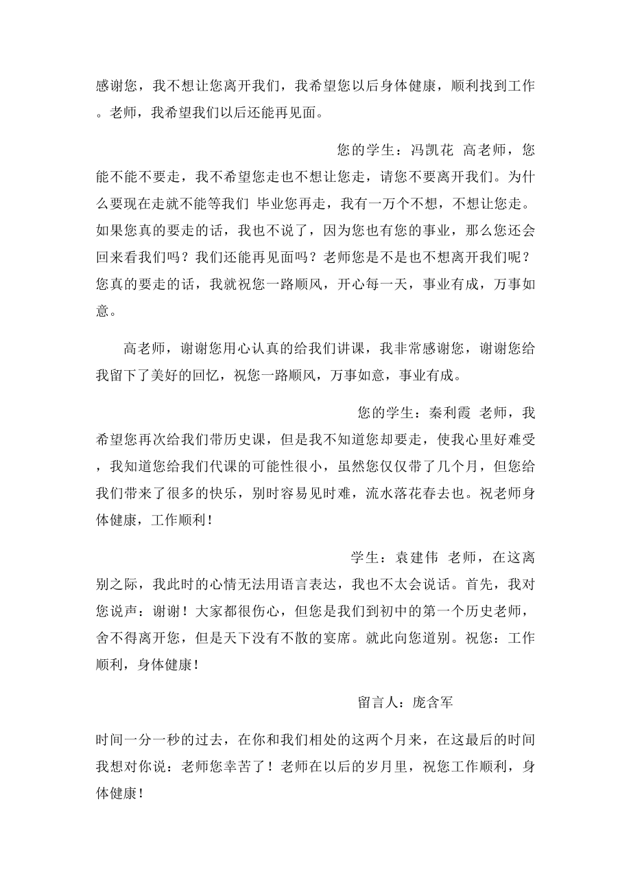 初一班给高老师赠言.docx_第3页