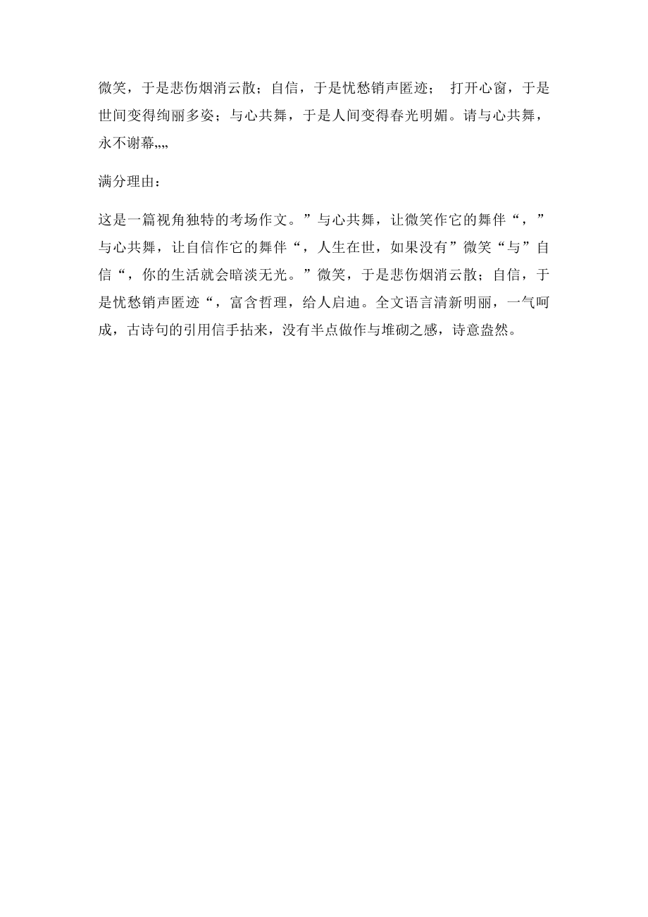 嘉兴市中考满分作文浙江中考满分作文 与心共舞.docx_第2页