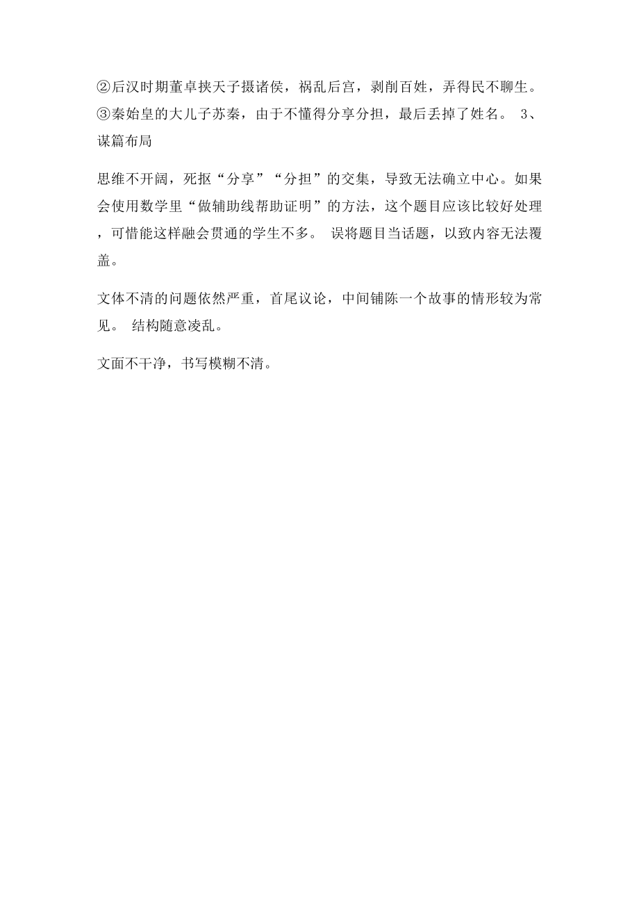 作文分享和分担简评.docx_第2页