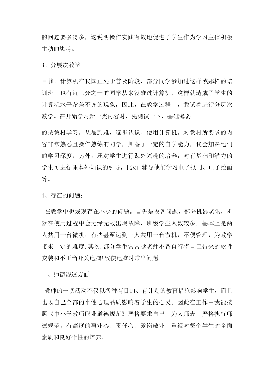 初中信息技术教学工作总结(1).docx_第2页