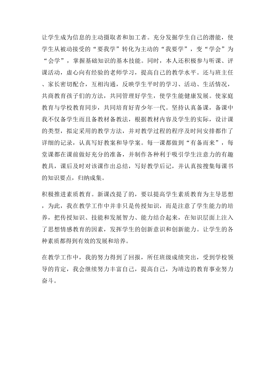 初中数学教师年度工作总结(1).docx_第2页