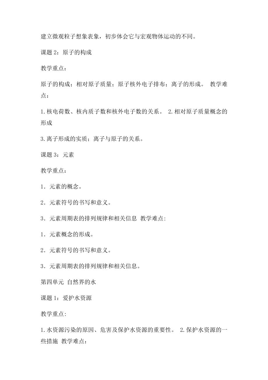 人教九年级化学各单元教学重难点(1).docx_第3页