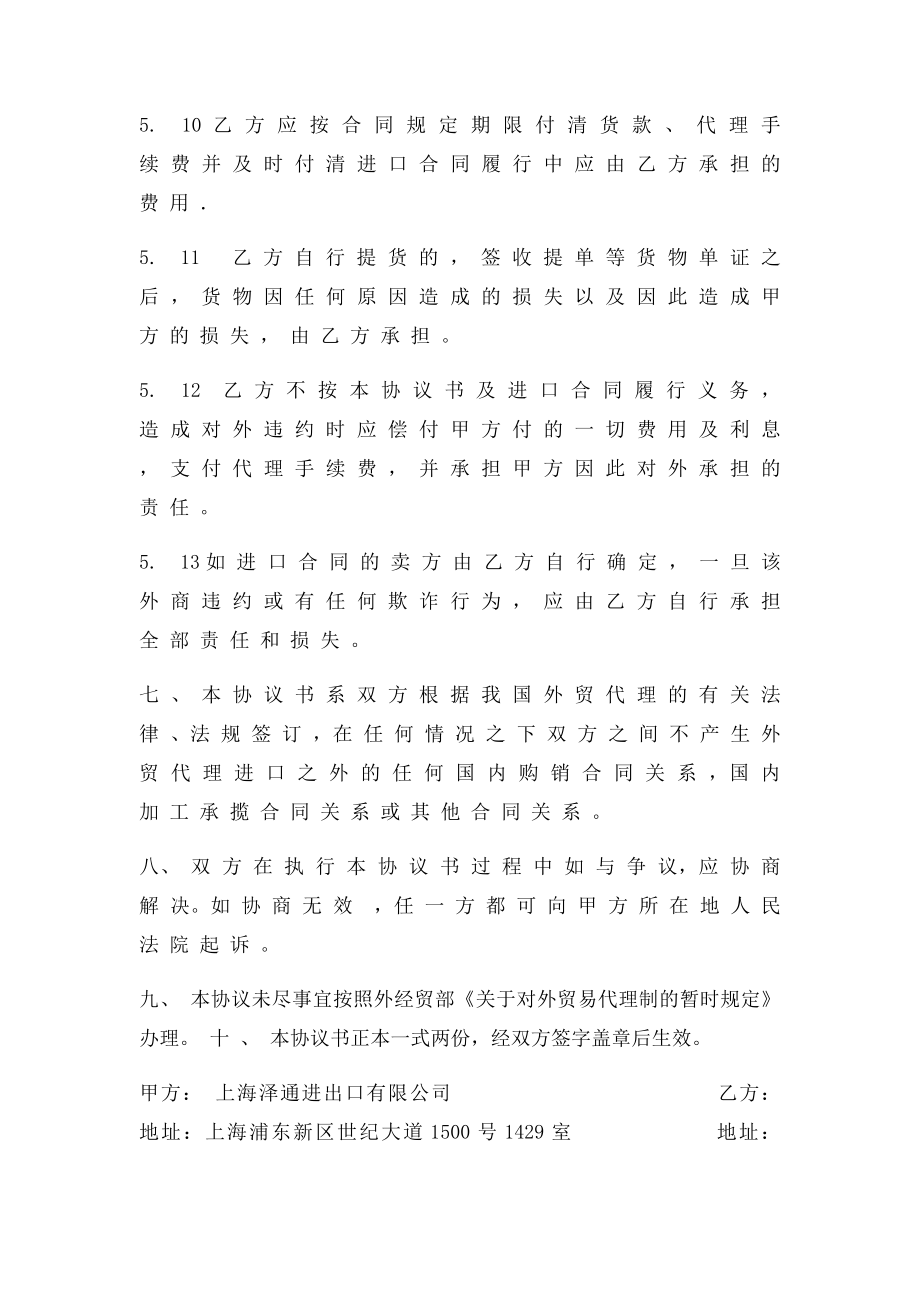 代理进口协议书.docx_第3页