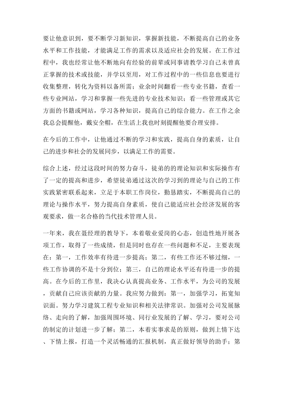 企业师带徒小结(1).docx_第2页