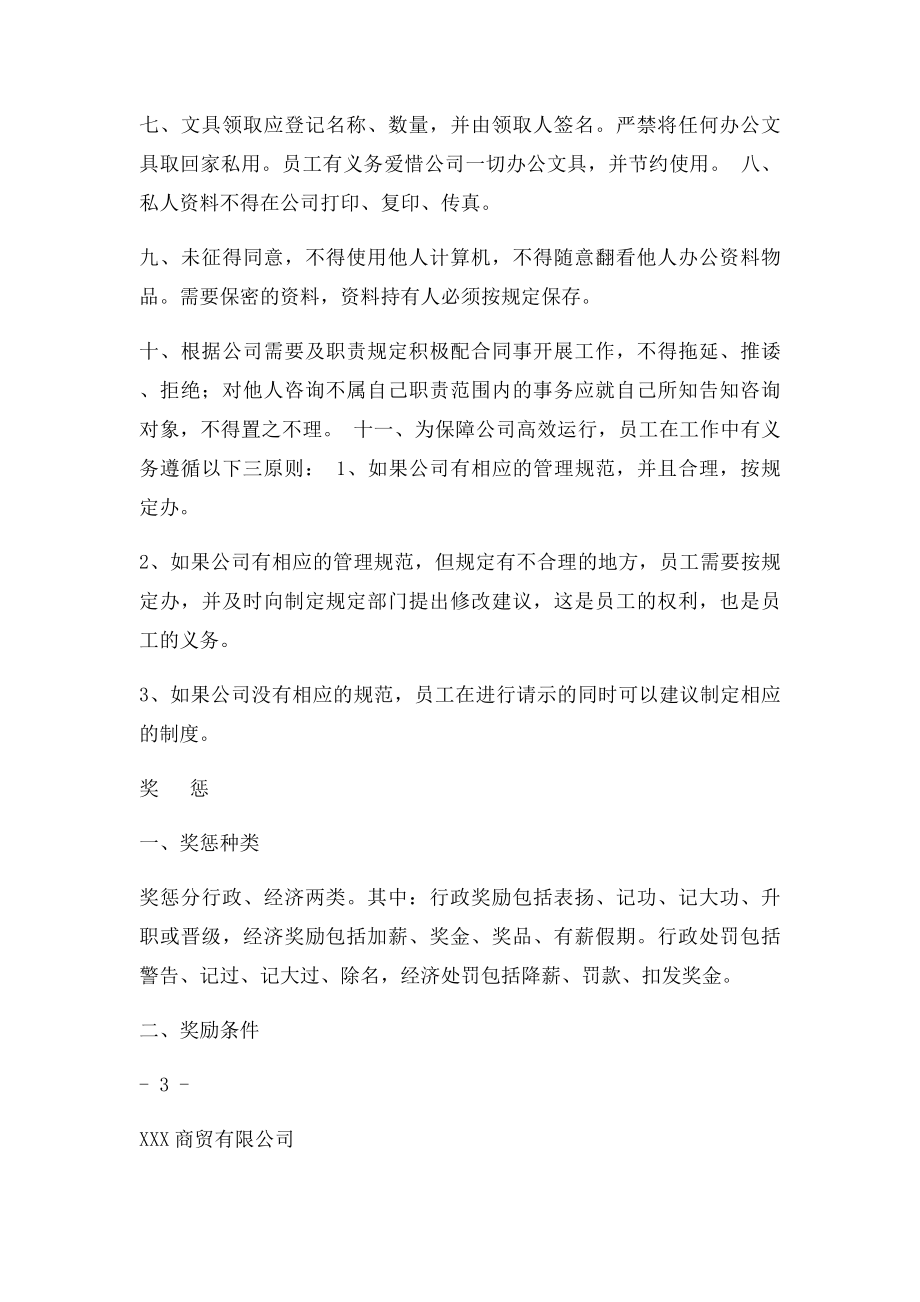 商贸公司规章制度.docx_第3页