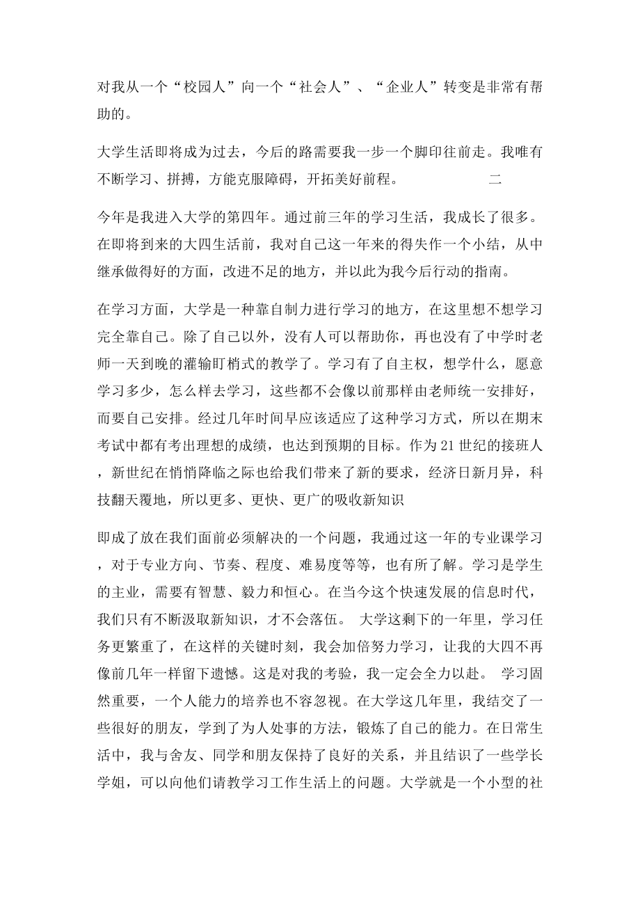 大四个人学年总结,万能,适用各个专业.docx_第2页