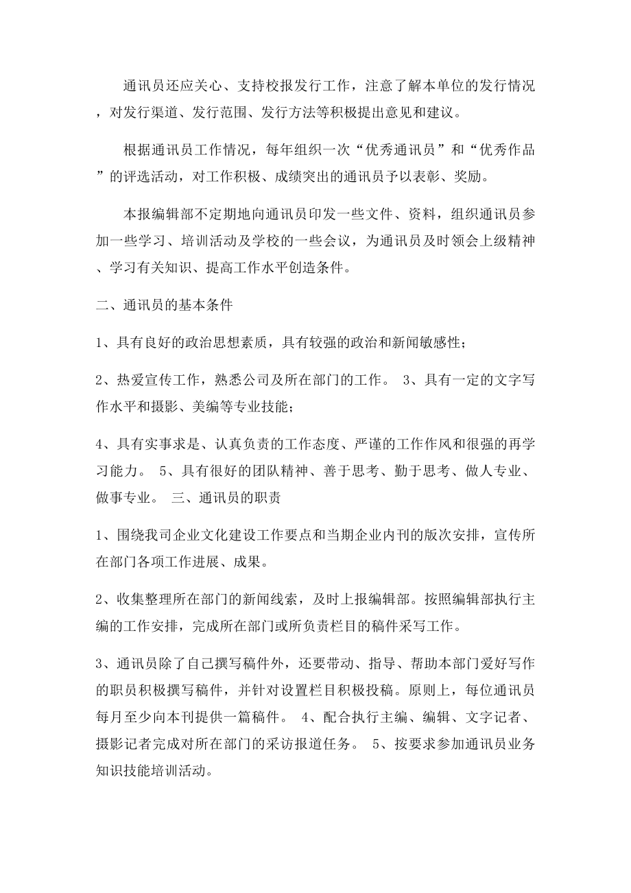 企业通讯员职责及任职条件.docx_第2页