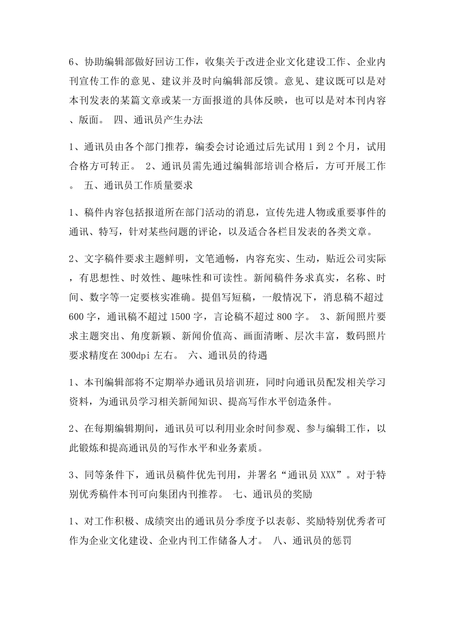 企业通讯员职责及任职条件.docx_第3页