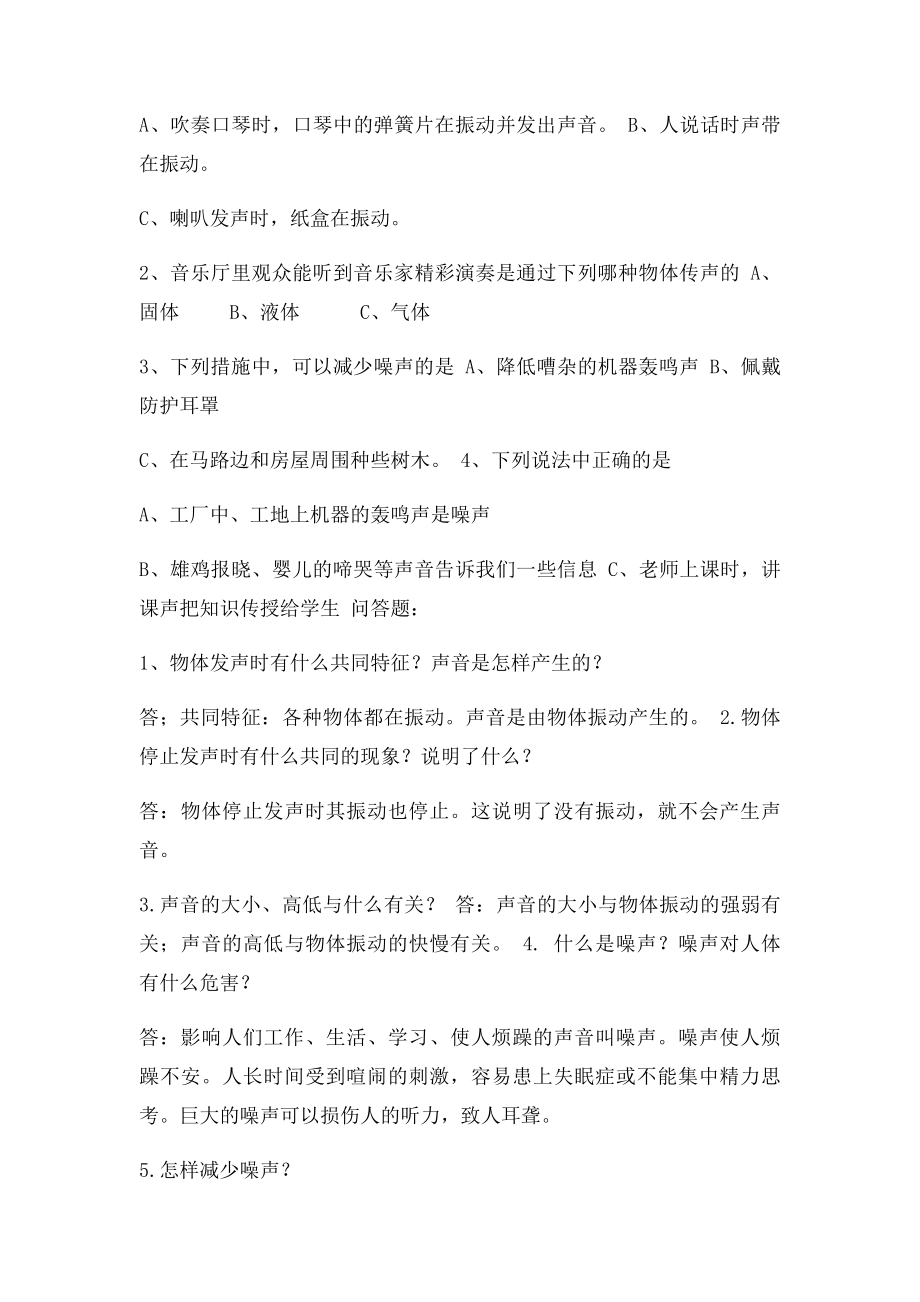 冀教三年级科学下册声音单元复习题.docx_第2页