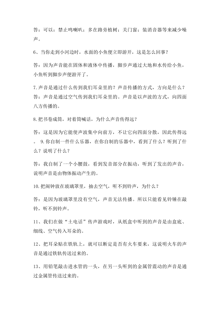 冀教三年级科学下册声音单元复习题.docx_第3页