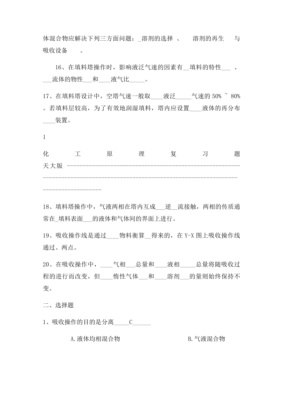 天津大学,化工原理吸收复习题.docx_第3页