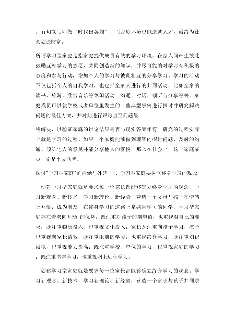 创建学习型家庭.docx_第2页